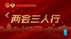 两会三人行｜聚焦奥运遗产传承：延长冰雪生意周期、加强无形奥运知识普及